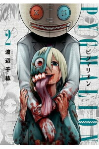 楽天kobo電子書籍ストア Pygmalion ピグマリオン 2 渡辺千紘 楽天kobo電子書籍ストア Pygmalion ピグマリオン 2 渡辺千紘